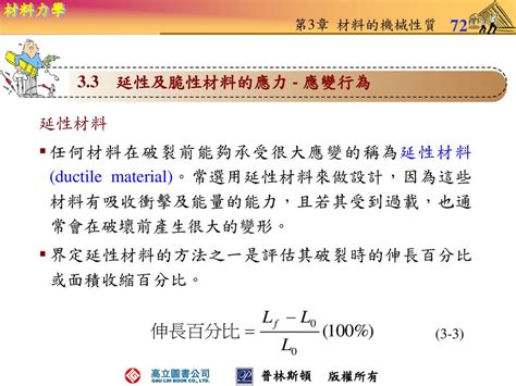 熱應力|材料力學 第3章 材料的機械性質